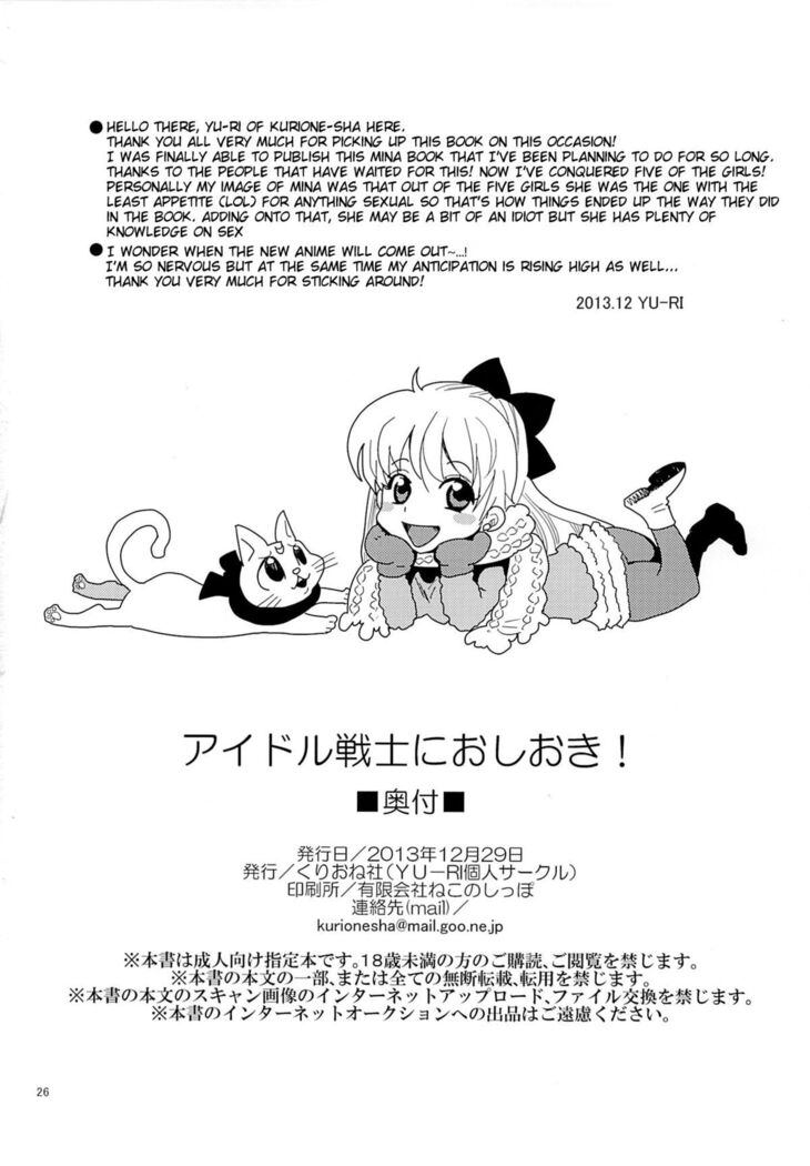 Idol Senshi ni Oshioki! | Punish the Sailor Warrior!