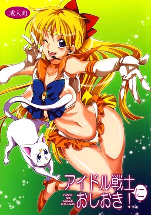 Idol Senshi ni Oshioki! | Punish the Sailor Warrior! Page #1