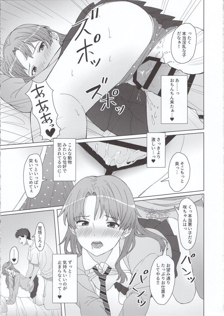 Meikko JK x Kanchigai x Oshioki SEX = ???