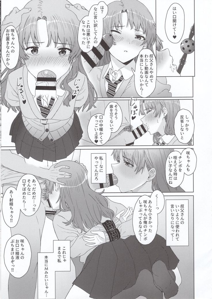 Meikko JK x Kanchigai x Oshioki SEX = ???