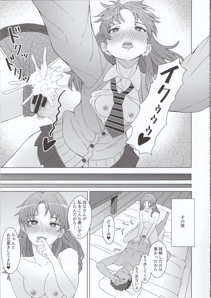 Meikko JK x Kanchigai x Oshioki SEX = ???