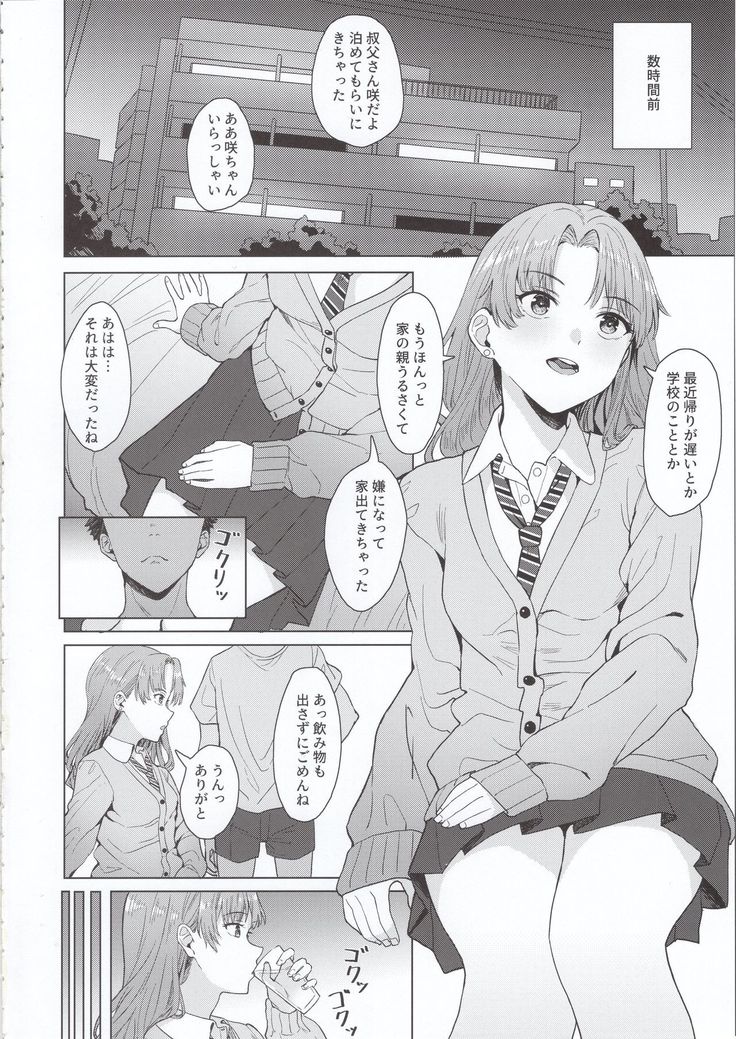 Meikko JK x Kanchigai x Oshioki SEX = ???