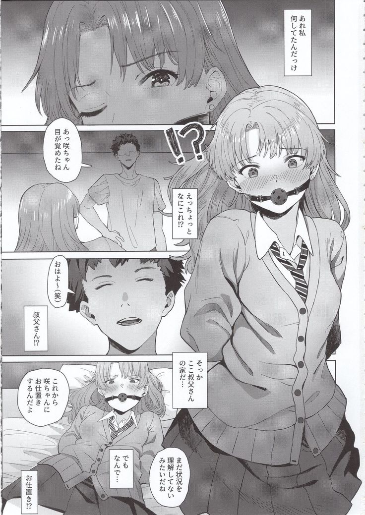 Meikko JK x Kanchigai x Oshioki SEX = ???