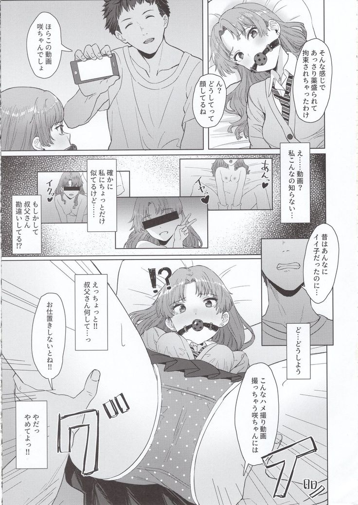 Meikko JK x Kanchigai x Oshioki SEX = ???