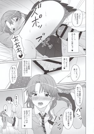 Meikko JK x Kanchigai x Oshioki SEX = ??? Page #15