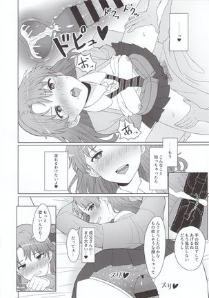 Meikko JK x Kanchigai x Oshioki SEX = ??? Page #14
