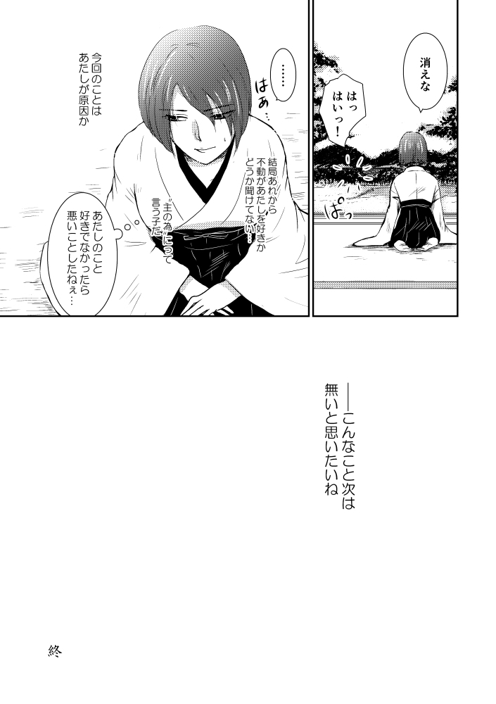 Tsubaki Shou 1