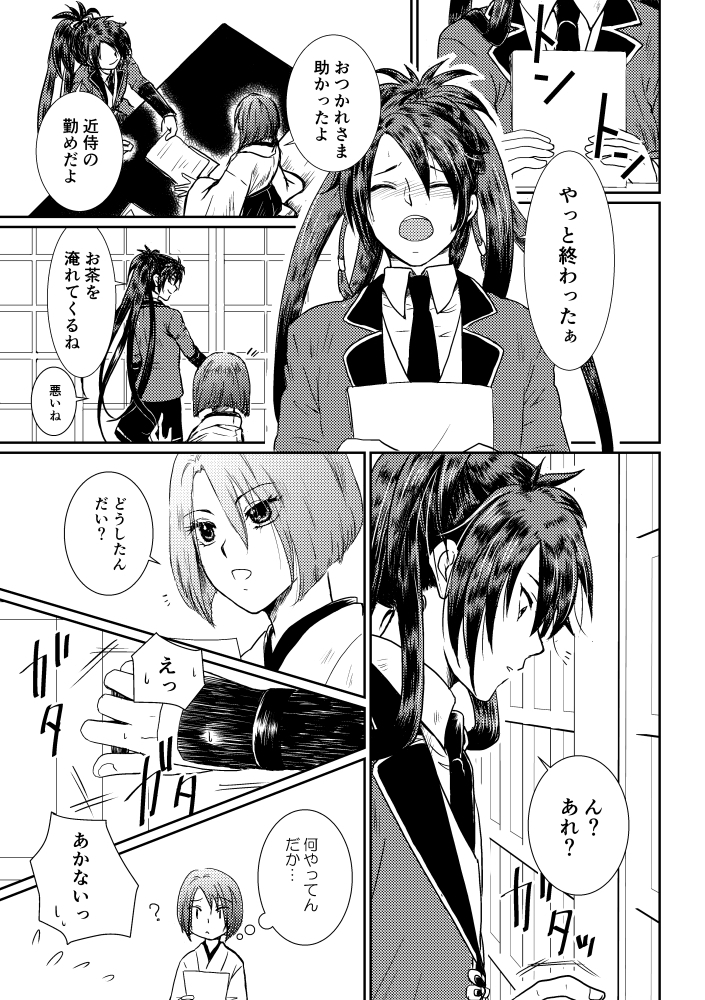 Tsubaki Shou 1