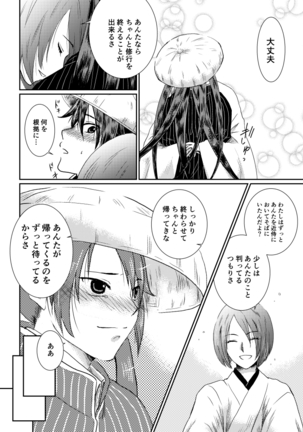 Tsubaki Shou 1 - Page 11