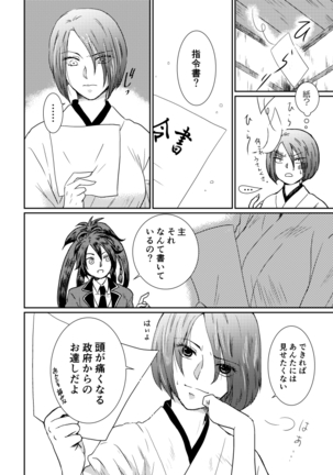 Tsubaki Shou 1 - Page 5