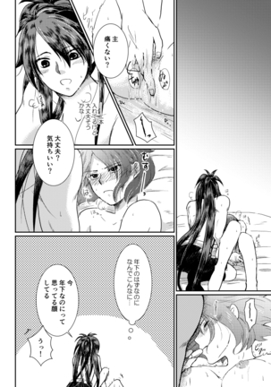 Tsubaki Shou 1 - Page 15