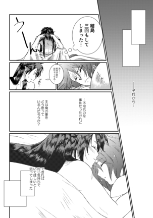 Tsubaki Shou 1 Page #19