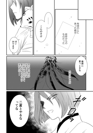 Tsubaki Shou 1 Page #23