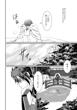 Tsubaki Shou 1 Page #21
