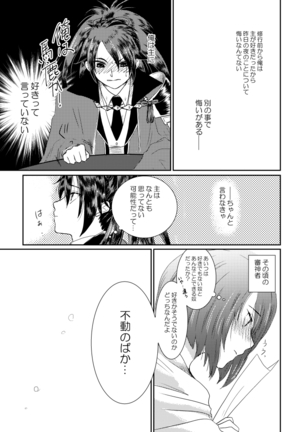 Tsubaki Shou 1 - Page 22