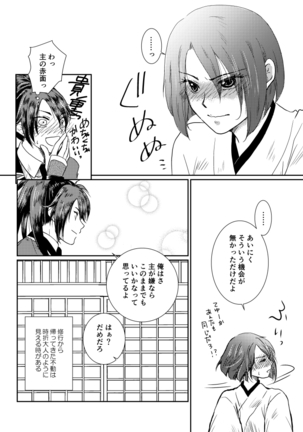 Tsubaki Shou 1 - Page 13