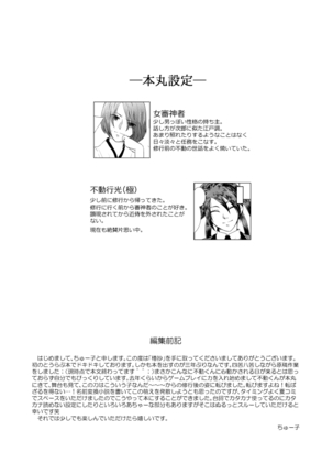 Tsubaki Shou 1 - Page 3