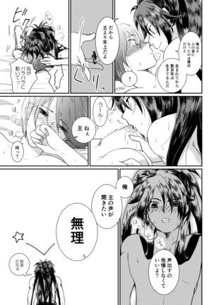 Tsubaki Shou 1 Page #16