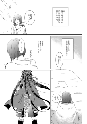 Tsubaki Shou 1 Page #20