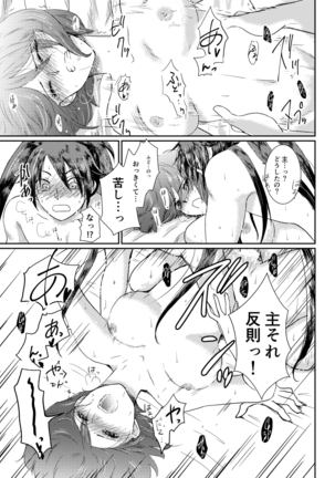 Tsubaki Shou 1 Page #18