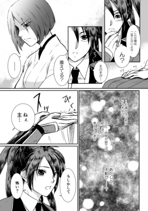 Tsubaki Shou 1 - Page 8