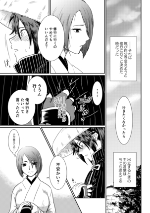 Tsubaki Shou 1 - Page 10