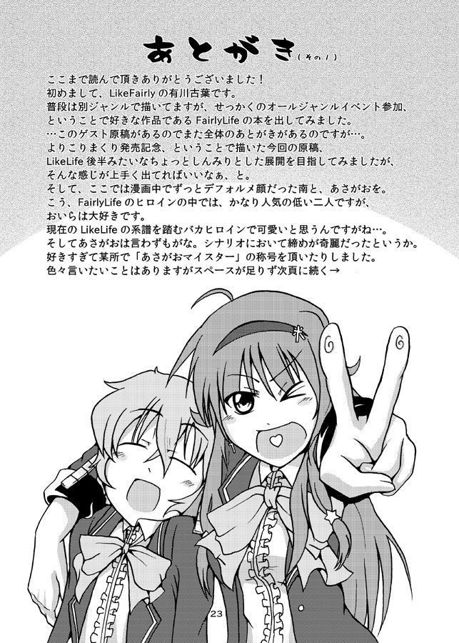 FairlyLife発売5周年記念で