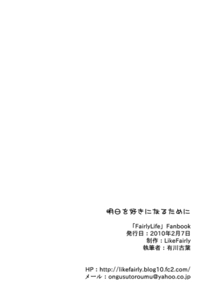 FairlyLife発売5周年記念で Page #24