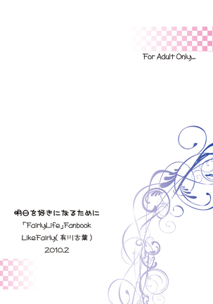 FairlyLife発売5周年記念で Page #25