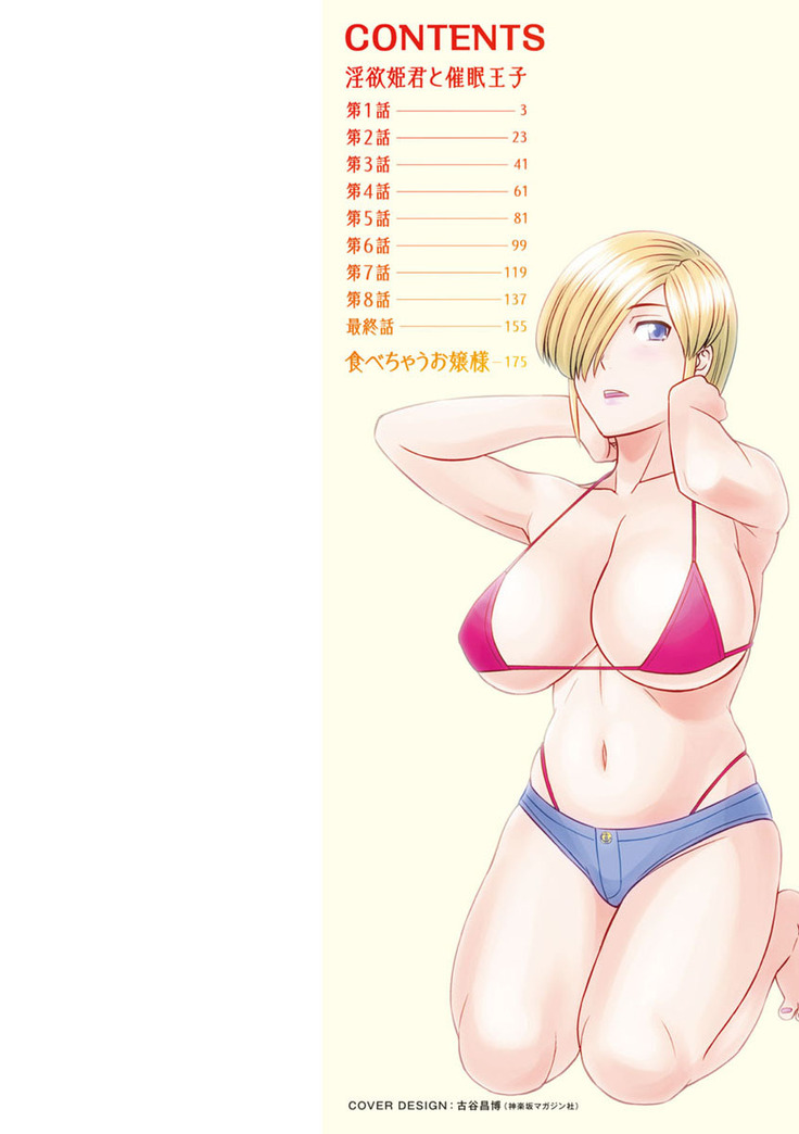 Inyoku Himegimi to Saimin Ouji