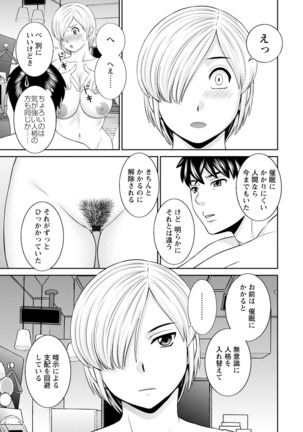 Inyoku Himegimi to Saimin Ouji Page #121