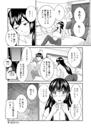 Inyoku Himegimi to Saimin Ouji Page #40