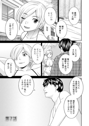 Inyoku Himegimi to Saimin Ouji Page #119