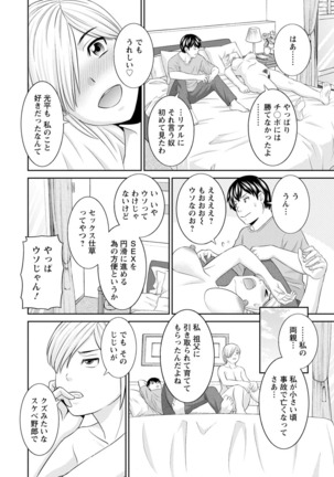 Inyoku Himegimi to Saimin Ouji Page #170
