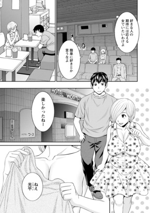 Inyoku Himegimi to Saimin Ouji Page #107