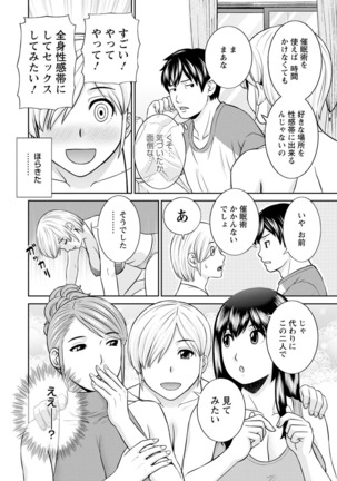 Inyoku Himegimi to Saimin Ouji Page #84