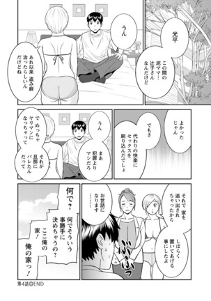 Inyoku Himegimi to Saimin Ouji Page #78