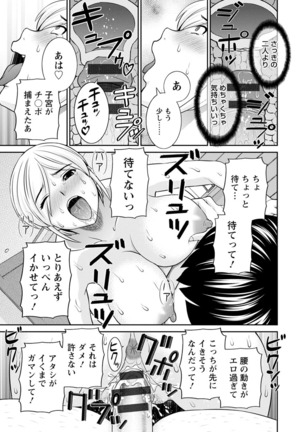 Inyoku Himegimi to Saimin Ouji Page #19