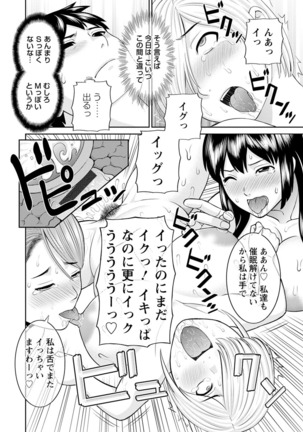 Inyoku Himegimi to Saimin Ouji Page #96