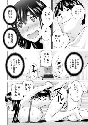 Inyoku Himegimi to Saimin Ouji Page #56