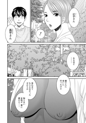 Inyoku Himegimi to Saimin Ouji Page #138