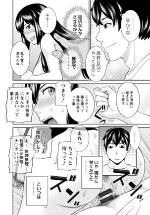 Inyoku Himegimi to Saimin Ouji Page #58