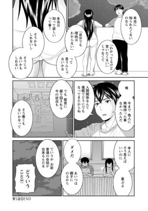 Inyoku Himegimi to Saimin Ouji Page #98