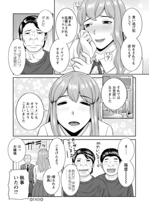 Inyoku Himegimi to Saimin Ouji Page #194
