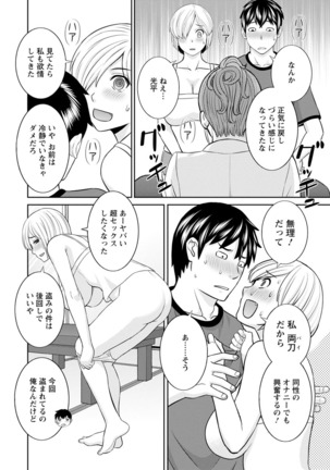 Inyoku Himegimi to Saimin Ouji Page #70