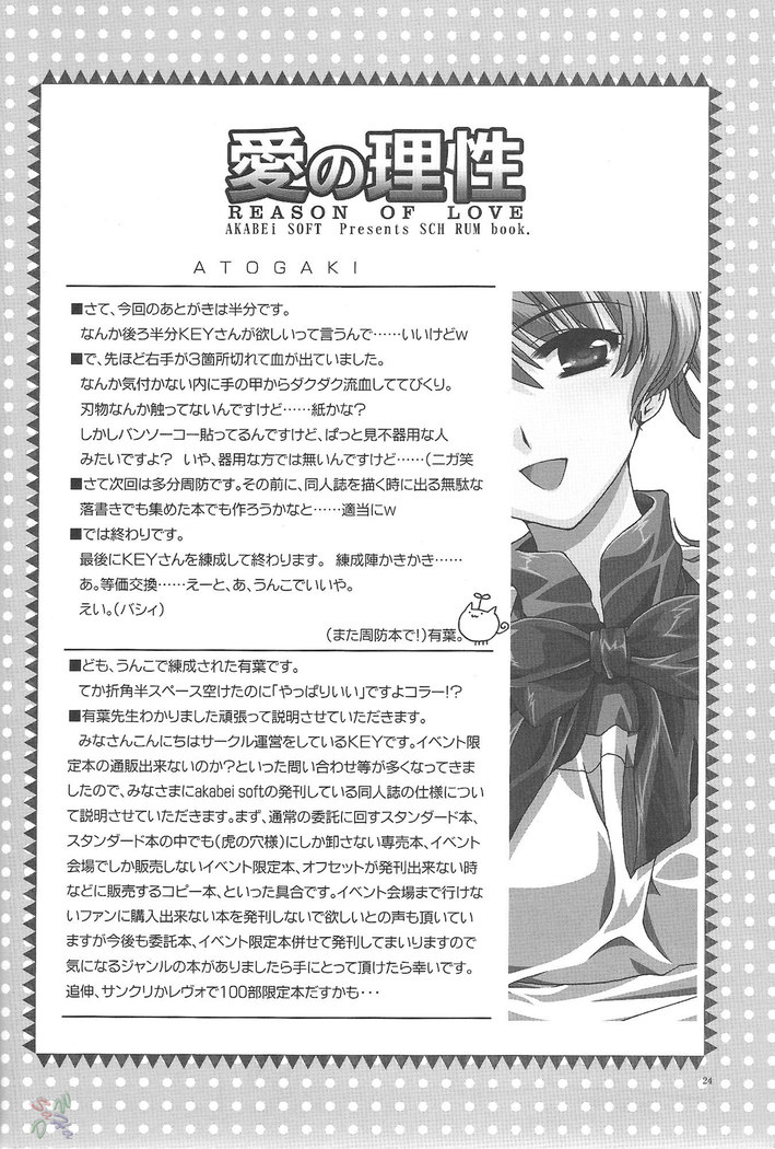 Ai no Risei - Reason of Love