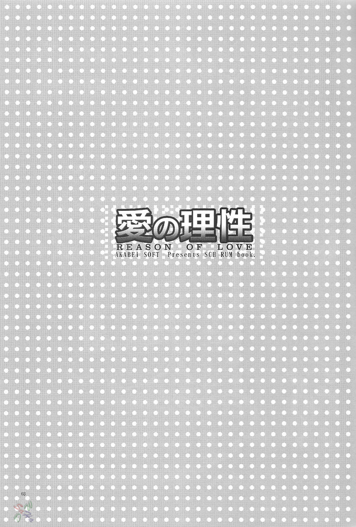 Ai no Risei - Reason of Love