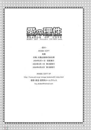 Ai no Risei - Reason of Love Page #25