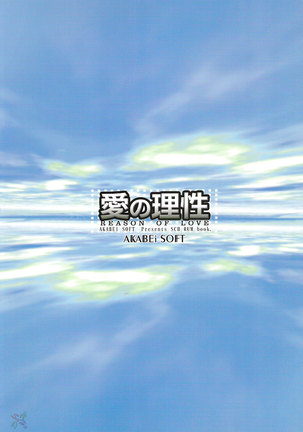 Ai no Risei - Reason of Love Page #26