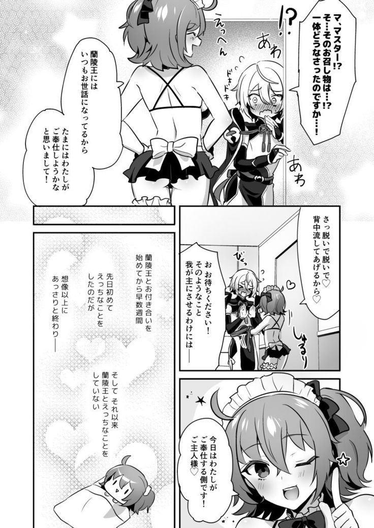 2/ 23  Meido guda-ko ga ranryōō ni go hōshi suru honsample